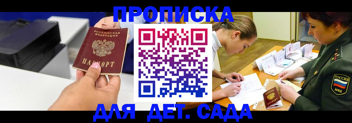 прописка для работы в Твери