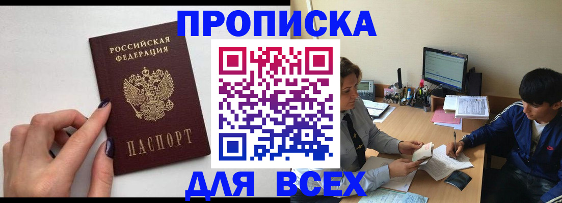 прописка в квартире в Твери