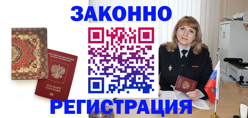 прописка штамп в Твери